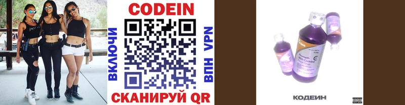 Кодеин Purple Drank  Купить где  Медногорск 
